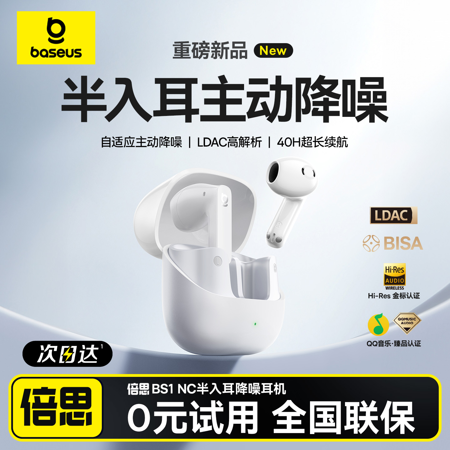 倍思BS1NC半入耳式主动降噪耳机