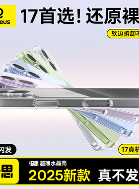 倍思适用苹果17手机壳iPhone17promax新款16pro透明保护套15防摔14pm超薄13高级感小众12外壳ip好看plus全包