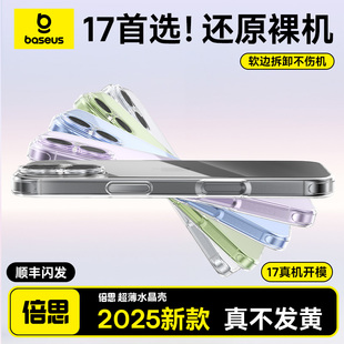 倍思适用苹果17手机壳iPhone17promax新款16pro透明保护套15防摔14pm超薄13高级感小众12外壳ip好看plus全包