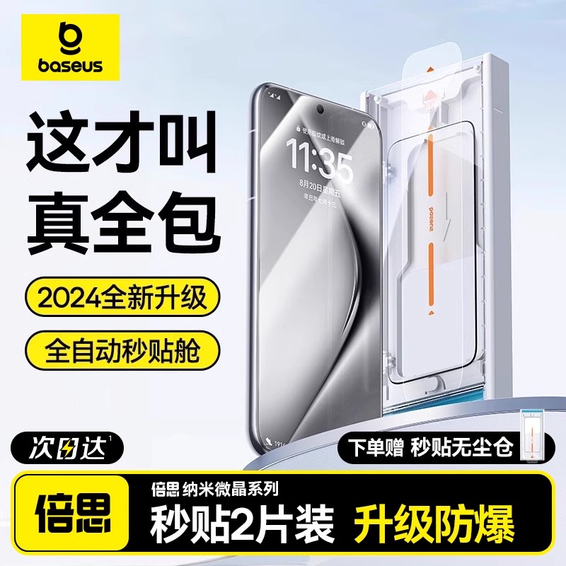 【全屏秒贴合】Pura70顶配钢化膜