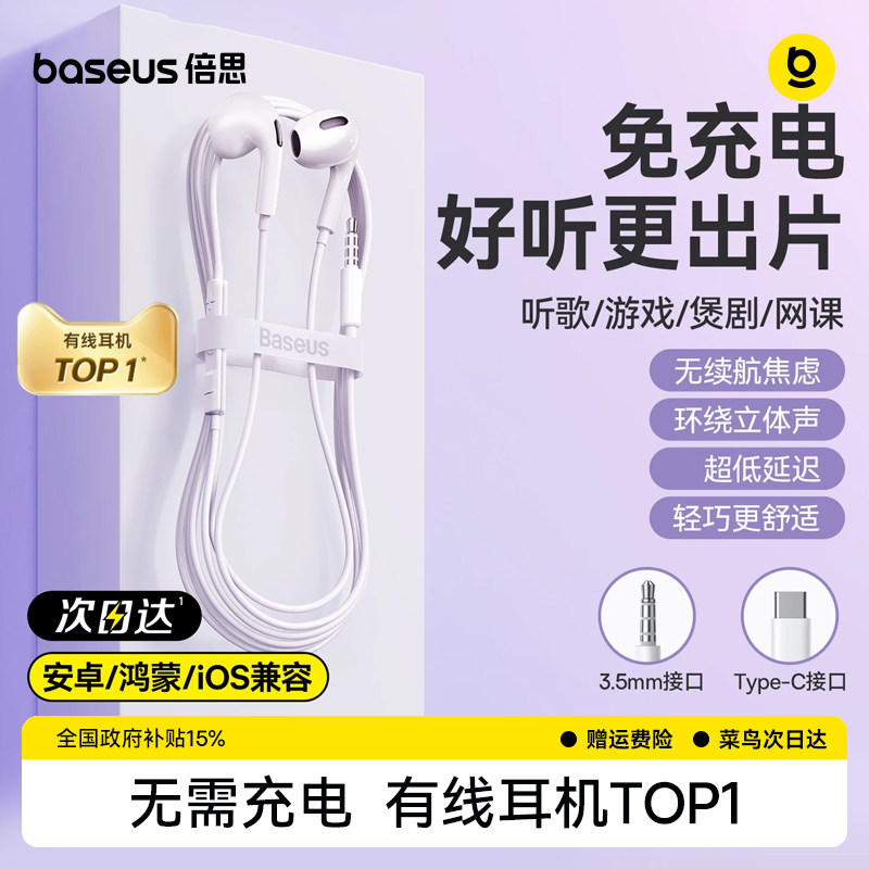 倍思耳机有线入耳式type-c接口圆孔适用于华为小米苹果16iPhone17