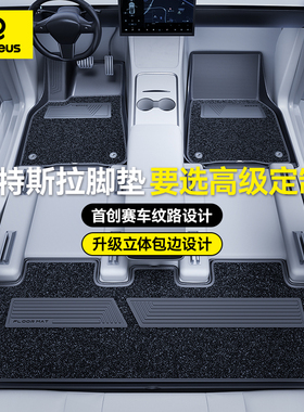 倍思适用于特斯拉modely脚垫model3焕新版专用汽车tpe后备箱配件Y
