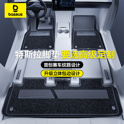 【高级定制】专属特斯拉脚垫