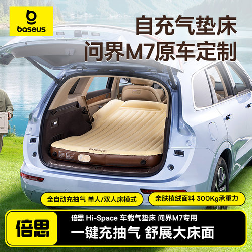 【专用款】倍思定制车载旅行床