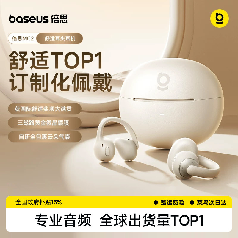 【舒适NO·1】倍思MC2耳夹式蓝牙耳机开放气骨传导AI翻译2026新款