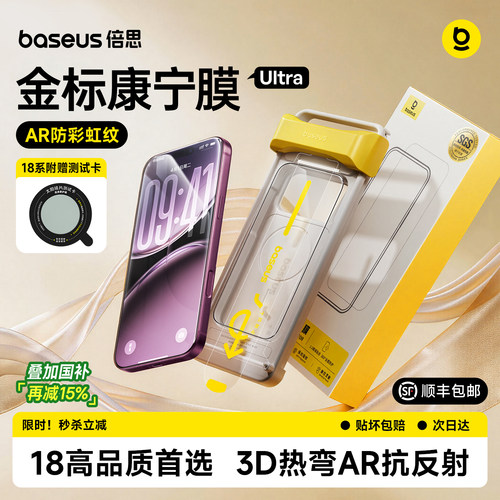 金标康宁膜Ultra3D热弯AR抗反射