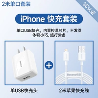 【Установите】 Single USB+2 метра Apple Fast Line Line