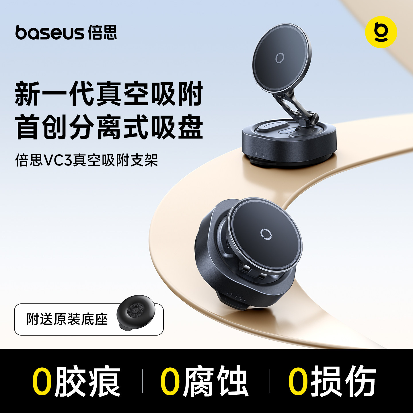【顺丰包邮】倍思车载手机支架2026新款真空吸附磁吸汽车导航神器