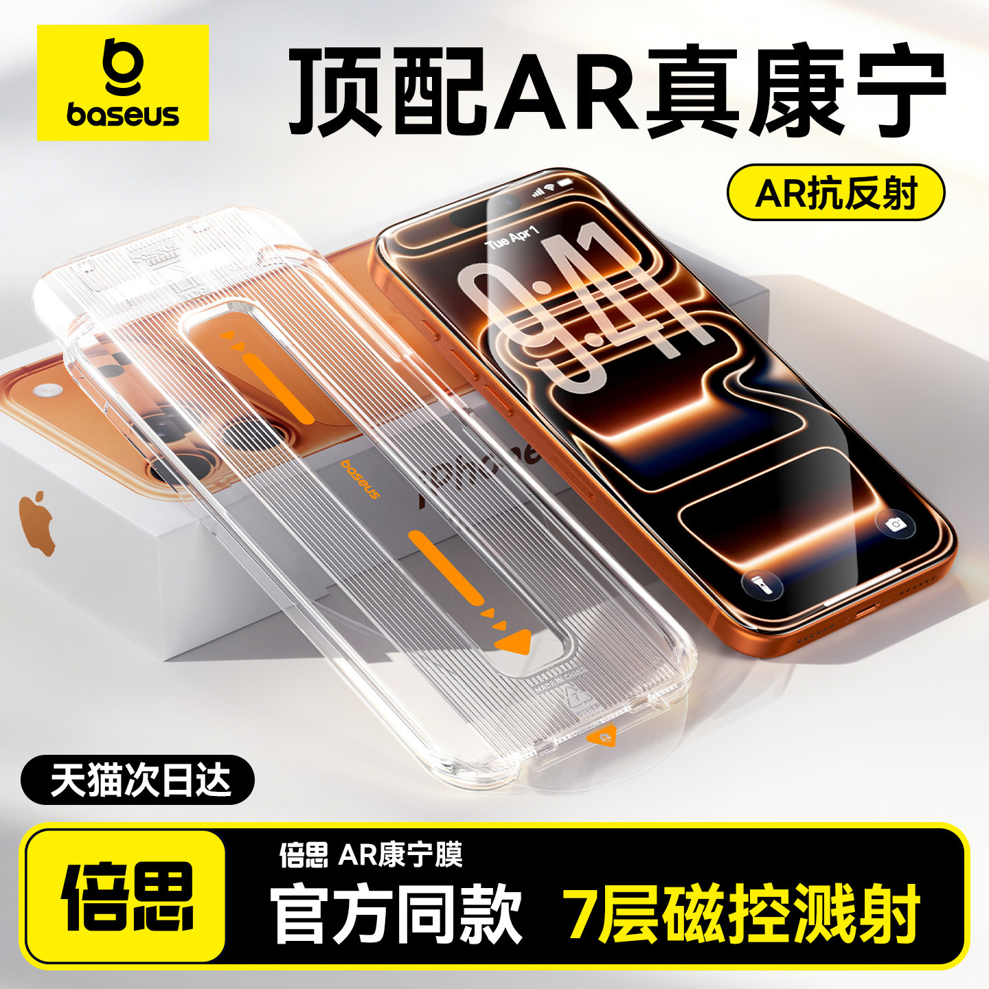 抗反射AR康宁膜】防摔适用苹果17