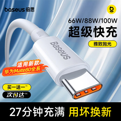 倍思typec数据线100W超级快充