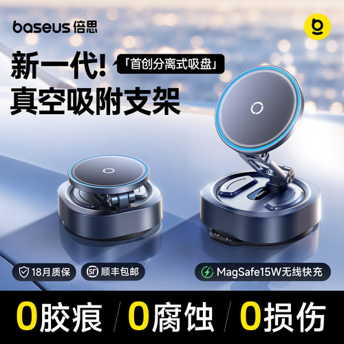 倍思无痕小方座真空吸附支架