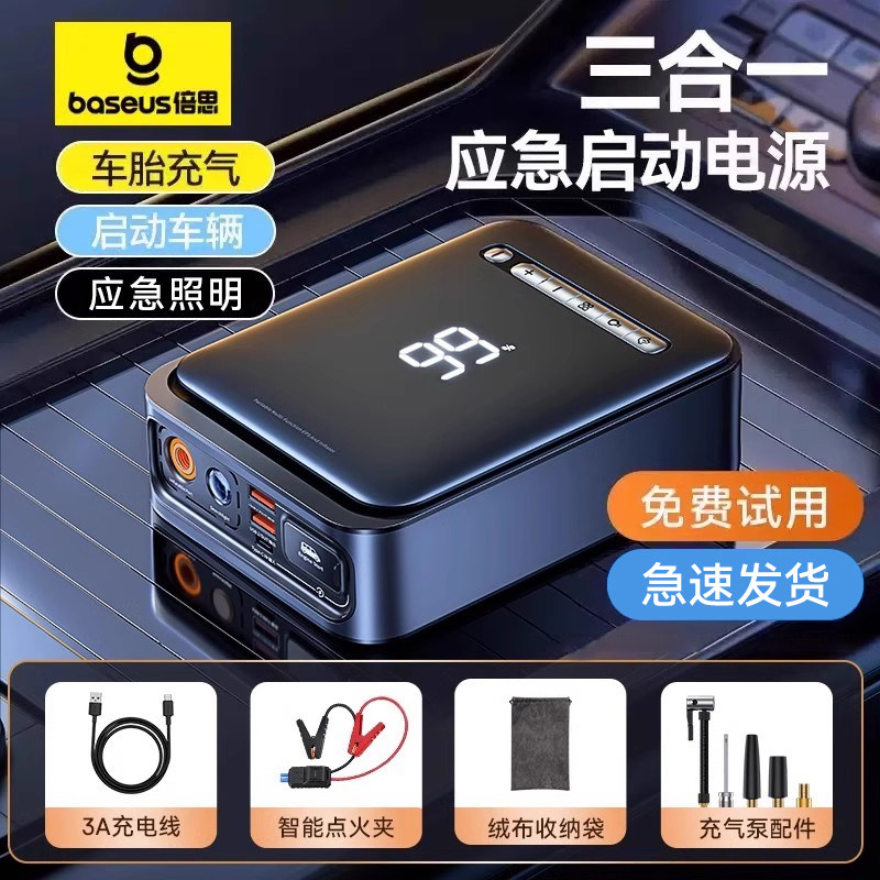 【3C认证】倍思汽车应急启动电源充气泵一体机电瓶便携式搭电宝