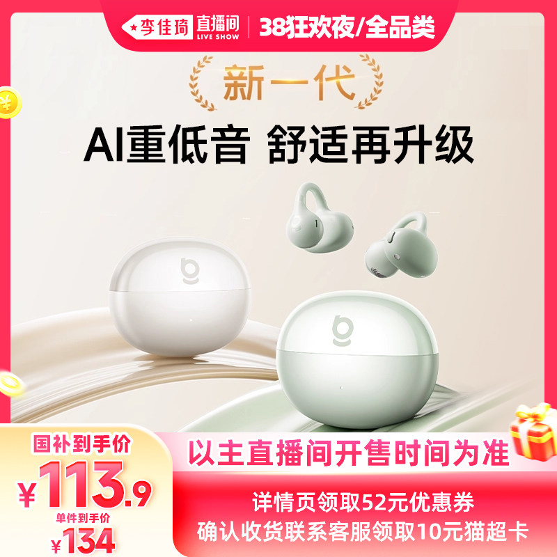 【李佳琦直播间现货狂欢夜】倍思BC1耳夹耳机蓝牙开放式运动2026
