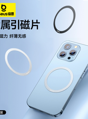 倍思磁吸贴片超薄magsafe引磁片安卓14手机13P通用无线充电宝磁力圈铁片车载便携支架隐形贴片全金属磁吸配件