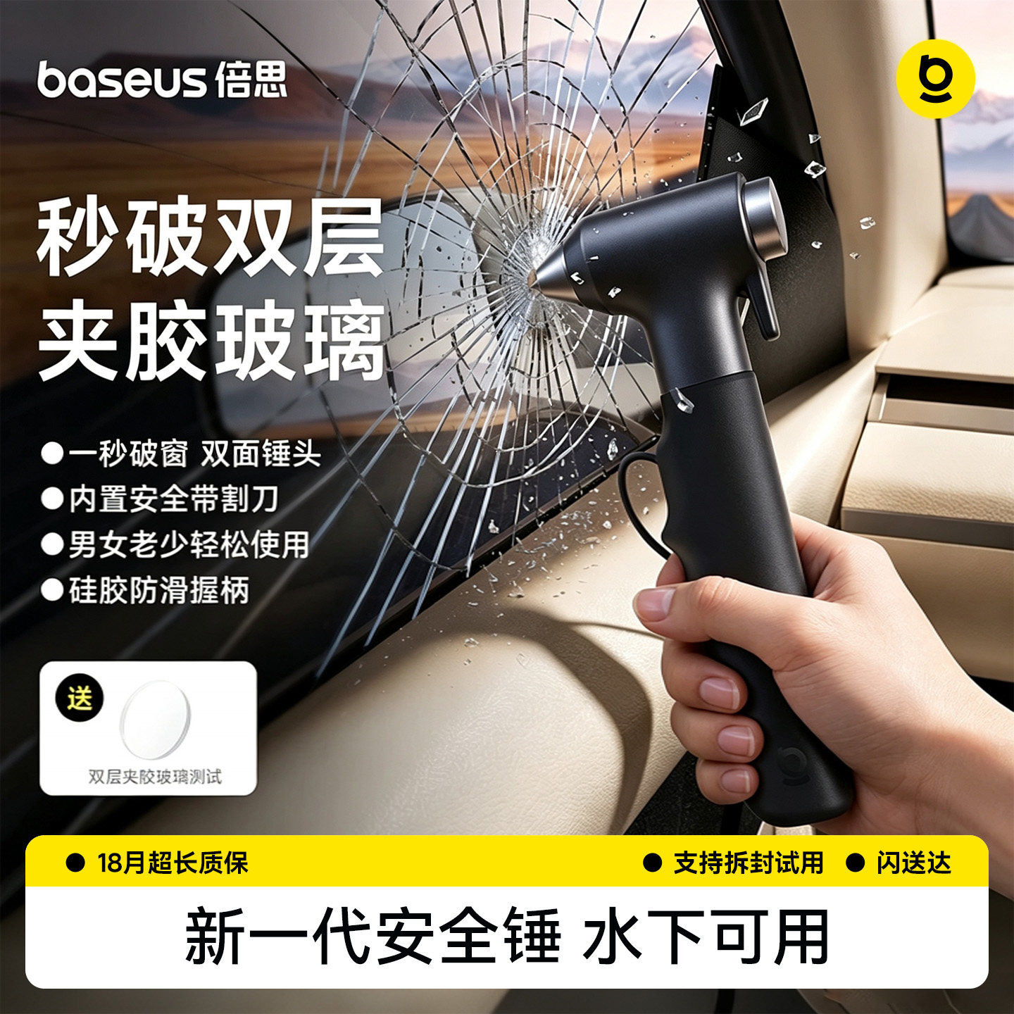 倍思安全锤汽车破窗器带割刀车用逃生神器四合一钨钢多功能救生锤