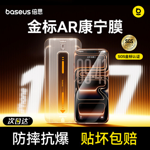 倍思康宁膜AR抗反射苹果17ProMax