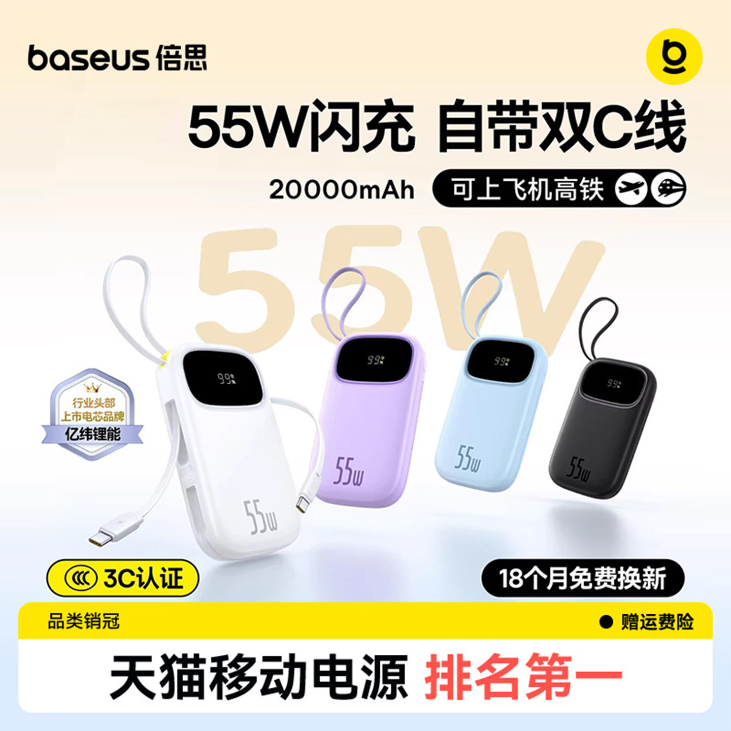 倍思双线充电宝适配苹果安卓小米