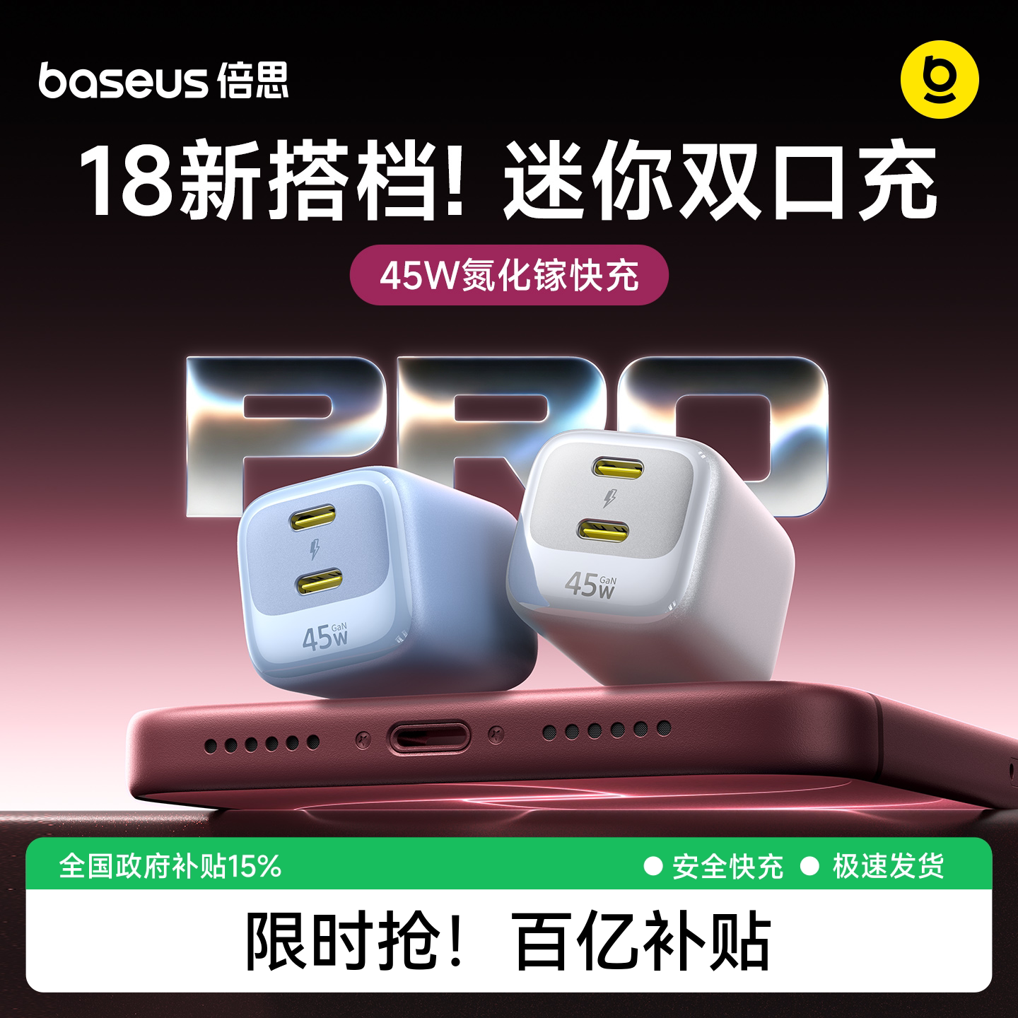 倍思小冰充适用iPhone18Promax手机充电器快充头苹果45W双口17Pro充电头18氮化镓插头Type-C数据线套装Duo图片