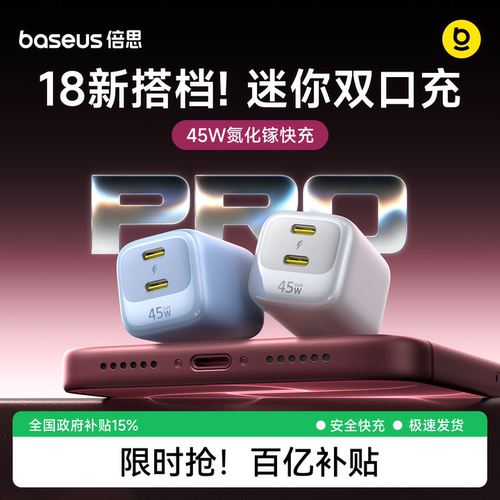 倍思小冰充适用iPhone18Promax手机充电器快充头苹果45W双口17Pro充电头18氮化镓插头Type-C数据线套装Duo
