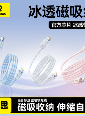 倍思磁吸充电线适用苹果17车载数据线iPhone16pro手机15可自收缩收纳typec自动伸缩快充器双C器lightning接口