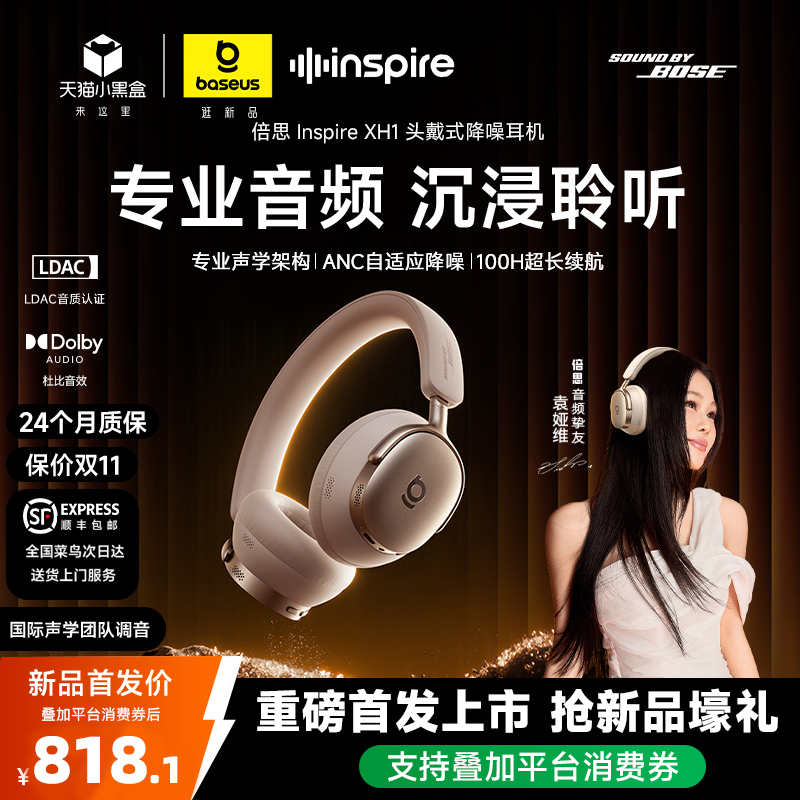 [袁娅维同款】倍思XH1头戴式耳机