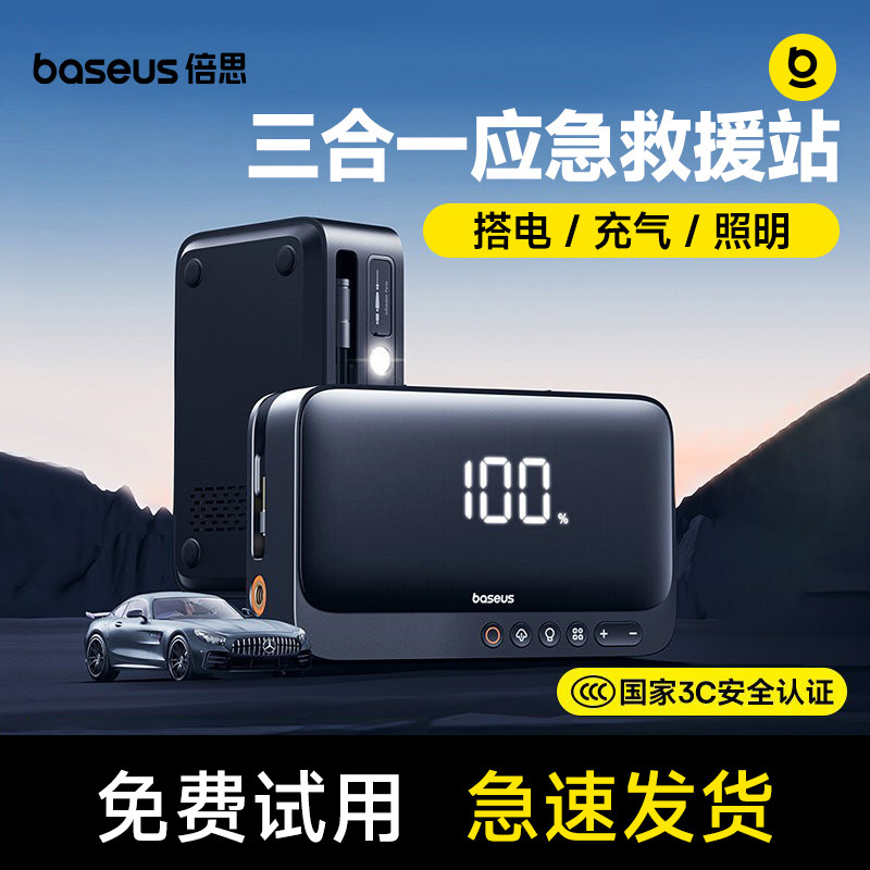 【3C认证】倍思车载应急启动电源充气泵汽车电瓶便携搭电宝摩托