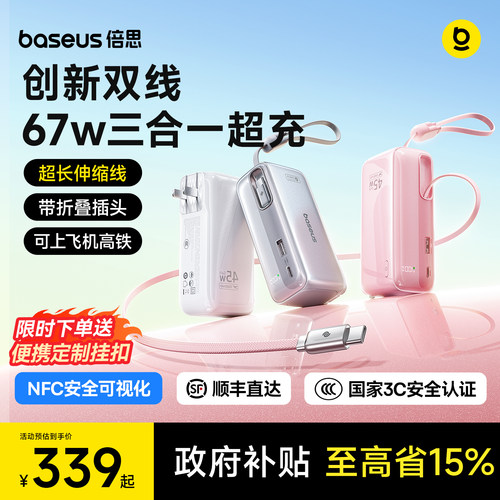 【爆款】倍思超能充三合一充电宝