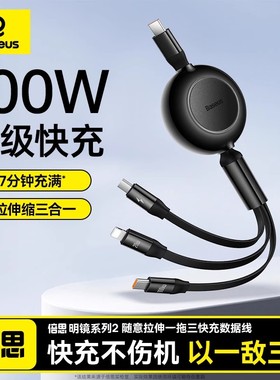 倍思三合一数据线typec充电线100w快充线一拖三适用苹果华为PD20W安卓MacBook笔记本电脑伸缩多头多功能通用