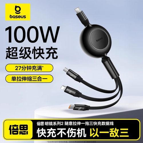 倍思100W快充三合一数据线