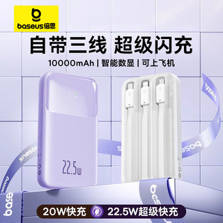 倍思明电10000毫安充电宝自带三线一万超薄小巧便携移动电源适用华为小米苹果iPhone专用官方旗舰店正品