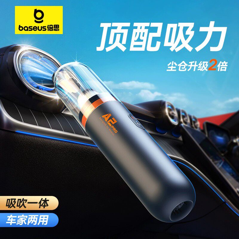 倍思车载吸尘器家用车用大吸力手持汽车吹气小型车内强吸毛吸尘机高性价比高么？