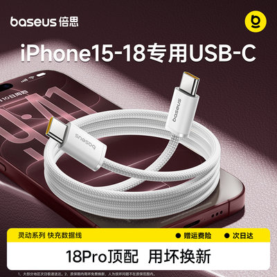 倍思适用苹果18Pro充电线