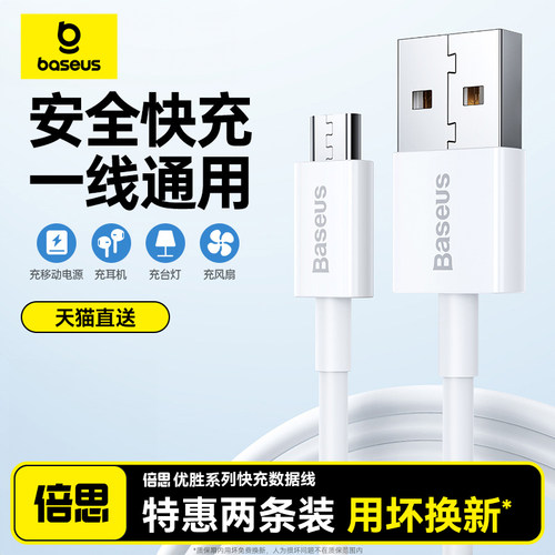 倍思安卓快充数据线正品