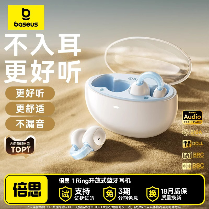 【重磅新品】倍思夹耳式蓝牙耳机