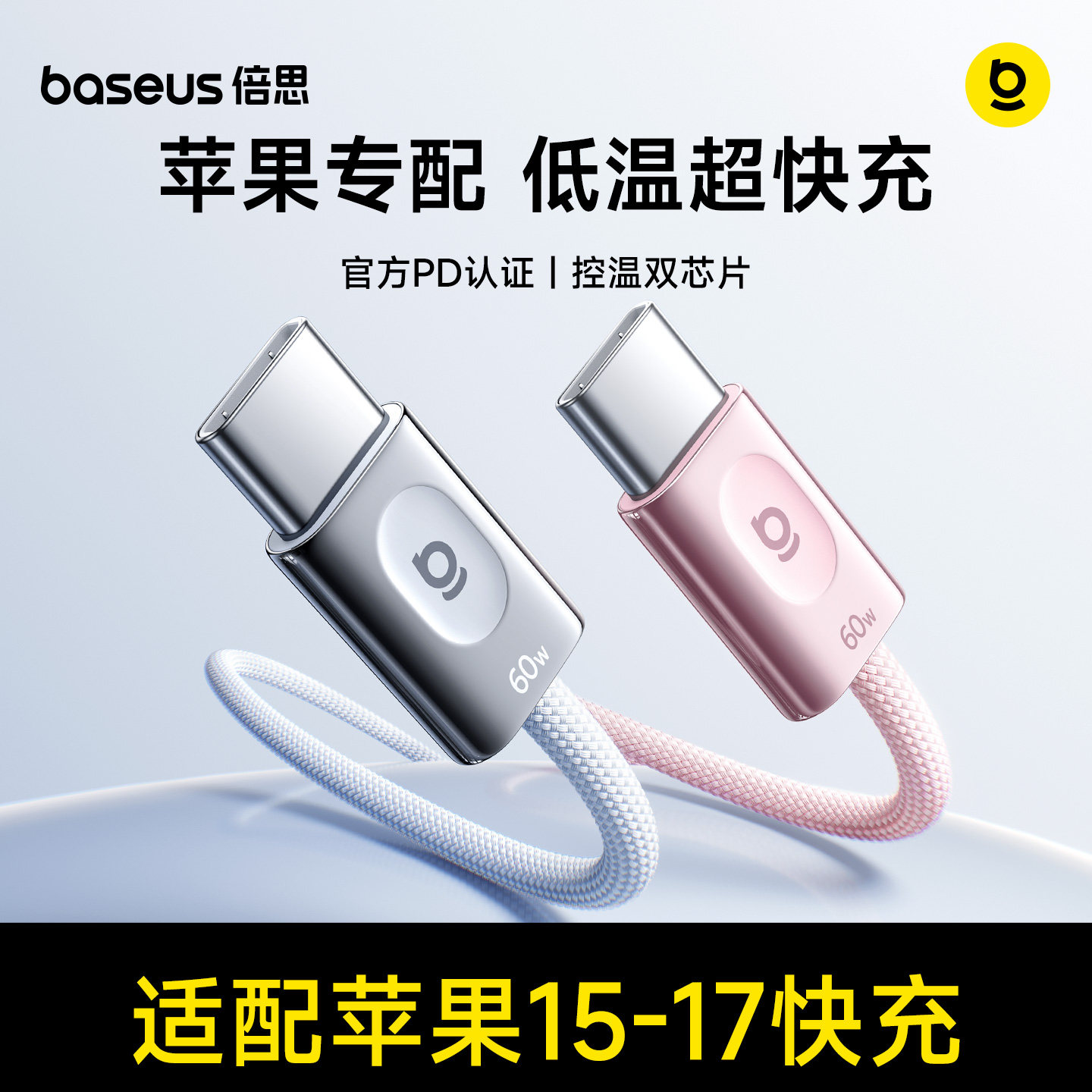 倍思冰芯线适用苹果17充电线iPhone16ProMax数据线快充手机15车载双typec接口13器tpc正品14tpyec平板iPad