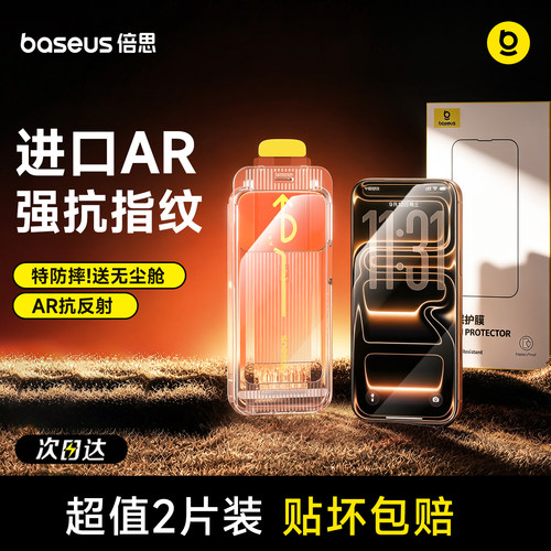 进口AR抗反射强抗指纹适用苹果17