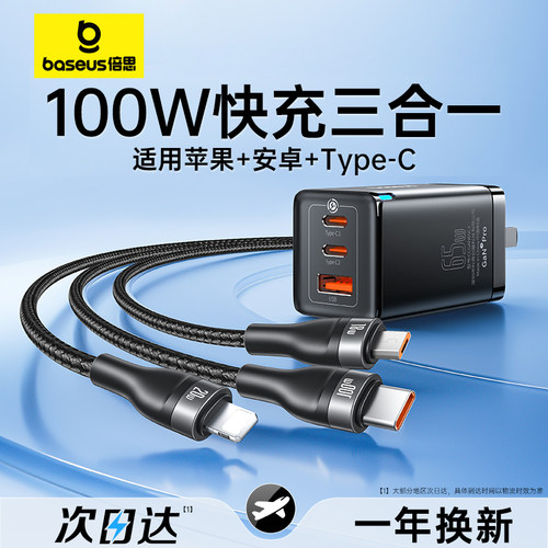 倍思100w快充三合一套装