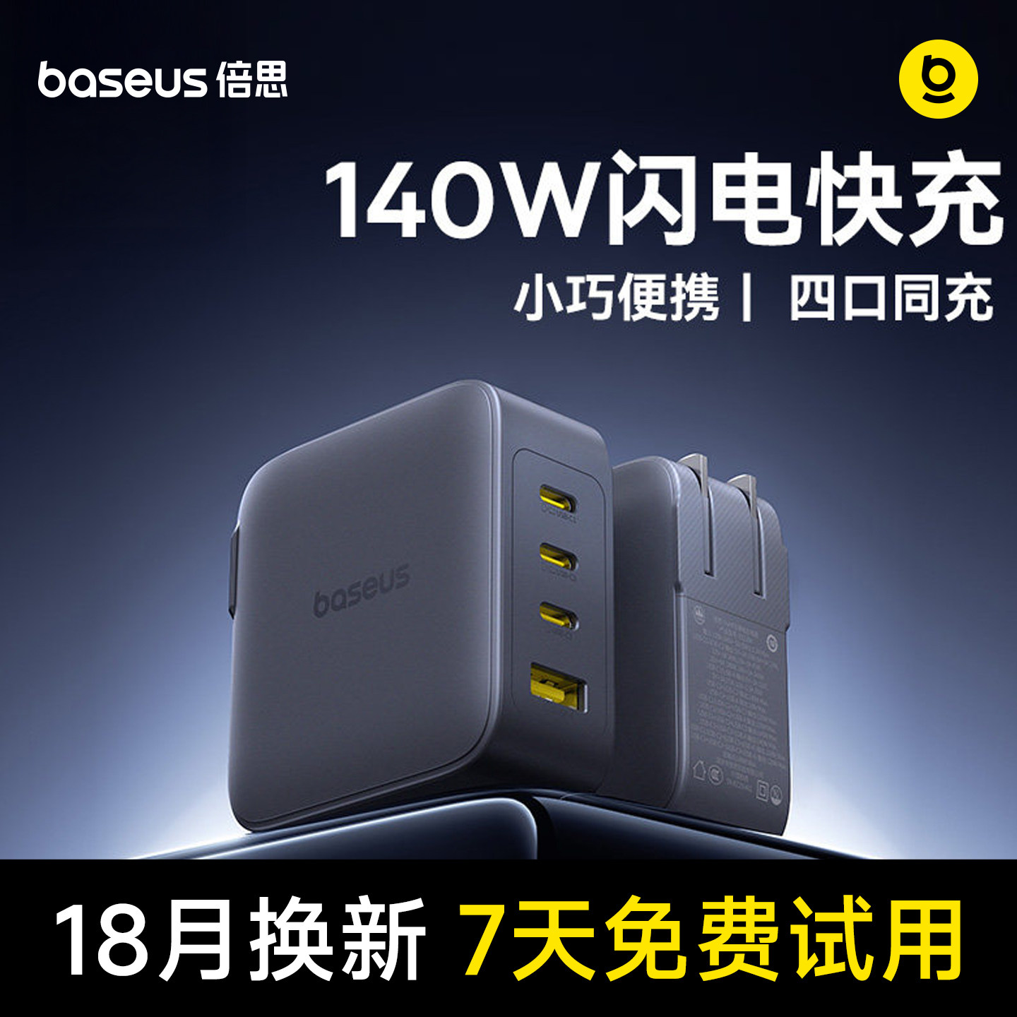 倍思140W氮化镓充电器多口充电头手机iMac插头Type-C快充无人机笔记本电脑USB适用苹果17华为小米安卓