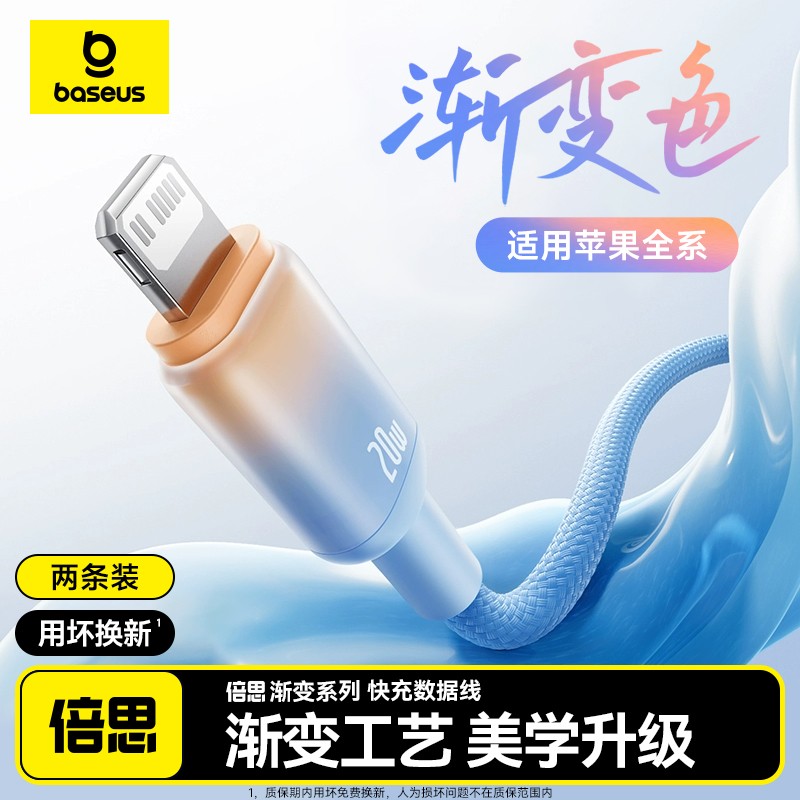 倍思适用苹果16充电器线iphone14数据线13手机pd20w快充12pro充电线15平板ipad笔记本11闪充typec转lightning