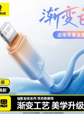 倍思适用苹果16充电器线iphone14数据线13手机pd20w快充12pro充电线15平板ipad笔记本11闪充typec转lightning