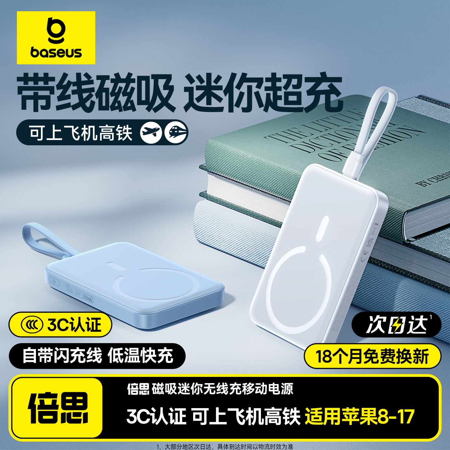 【2026新款】倍思超薄带线磁吸