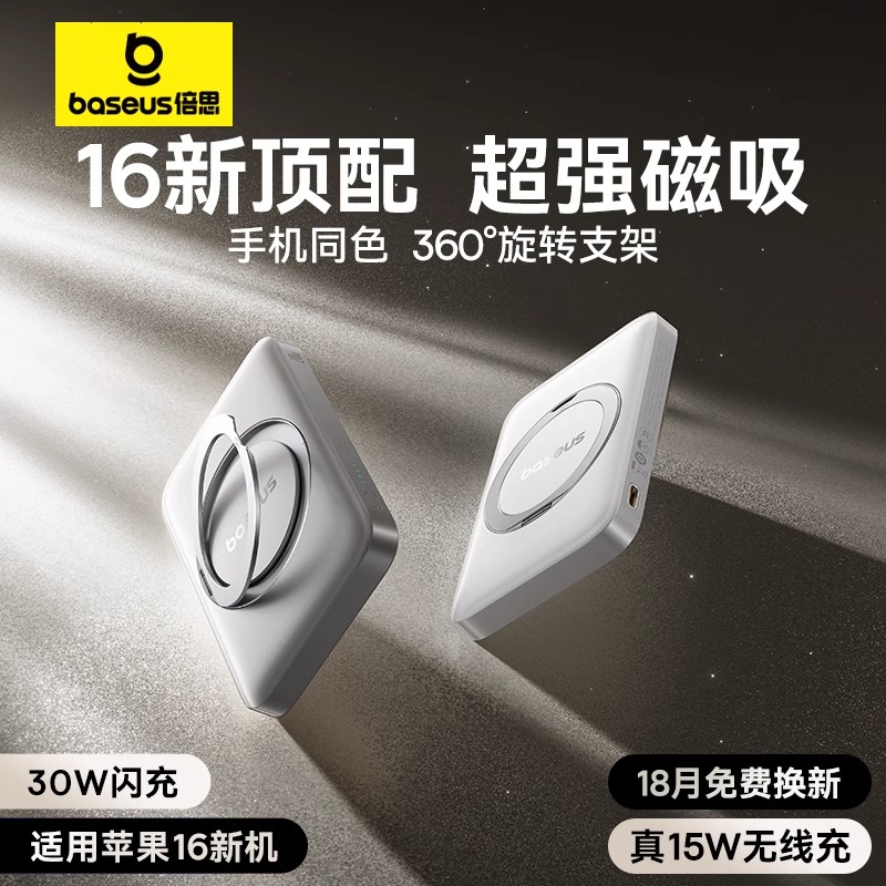 【3c认证充电宝】倍思卡片磁吸2025新款支架无线适用苹果16超薄小巧便携华为小米专用快充标识移动电源飞机