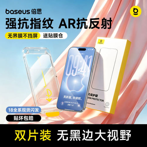 倍思苹果18丨无界进口AR强抗指纹