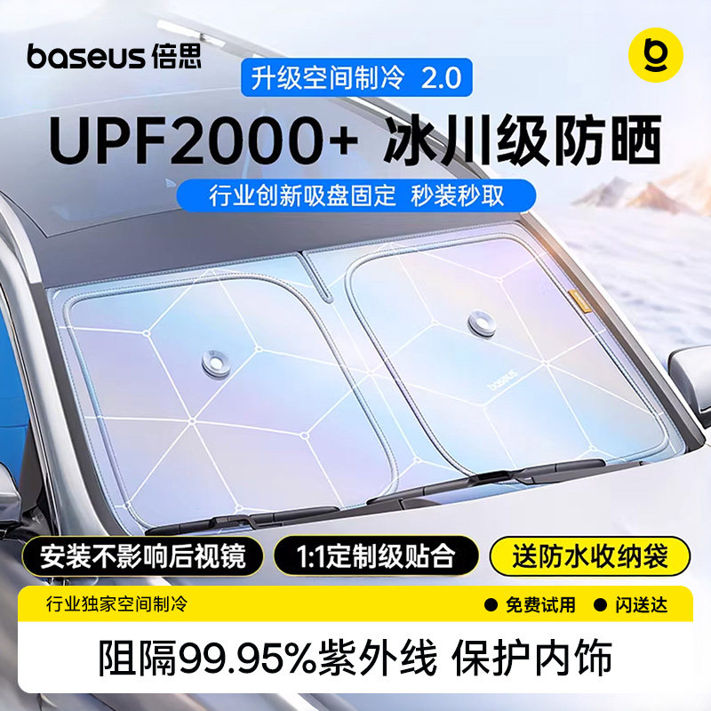 【2026顶配】倍思真空吸附遮阳挡