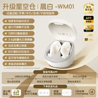 [Флагманская модель приложения Zhilian ☆ Кабина «Звездное небо»] Белое утро √ Панорамное качество объемного звука √ Сверхлегкий и бессмысленный · Спрятан в ушах