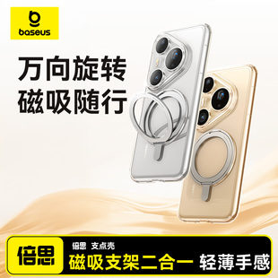 全包防摔pure 60pro透明保护套p80磁吸 倍思支点壳适用华为pura80pro手机壳新款 pura80Ultra支架外壳mate70