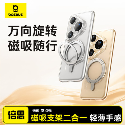 【适用pura80系列】支点手机壳