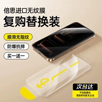 [Выкуп · Защита от подглядывания] Бесцветная защита от подглядывания + Нет склада пленки. Купите 1, получите 1 бесплатно.