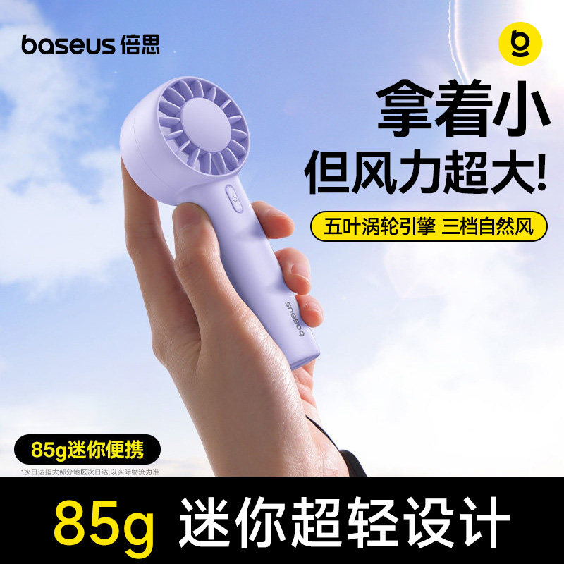 倍思手持小风扇便携轻巧