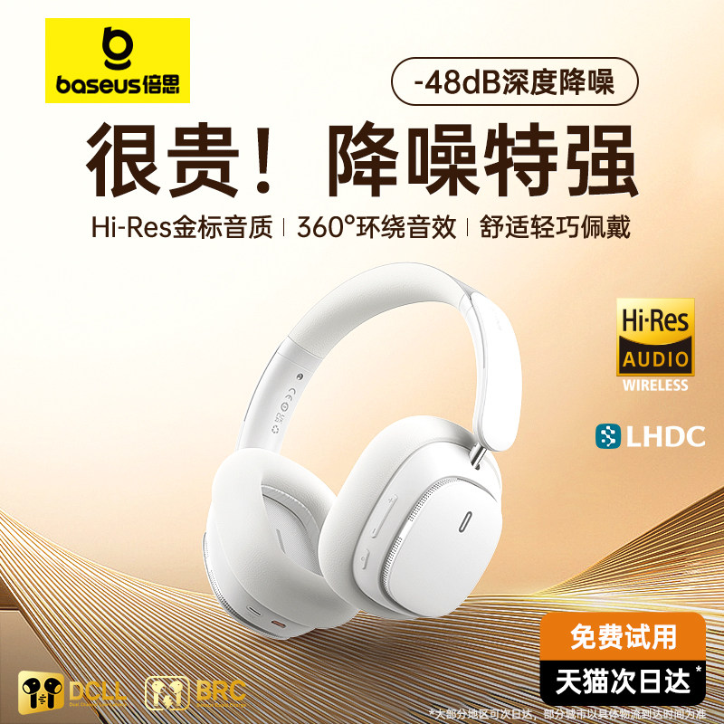倍思H1pro主动降噪无线蓝牙耳机头戴式耳机游戏电脑耳麦超长续航怎么看?